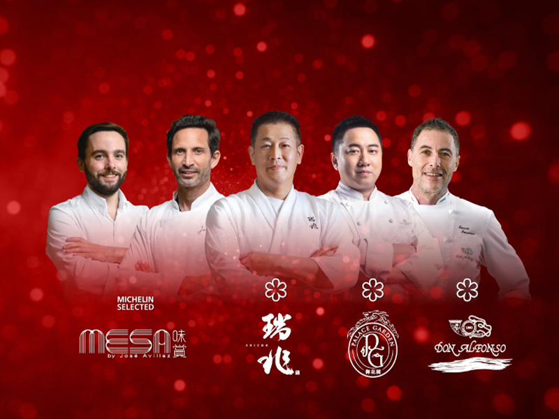 澳门上葡京综合度假村荣膺《香港澳门米其林指南2026》星级殊荣