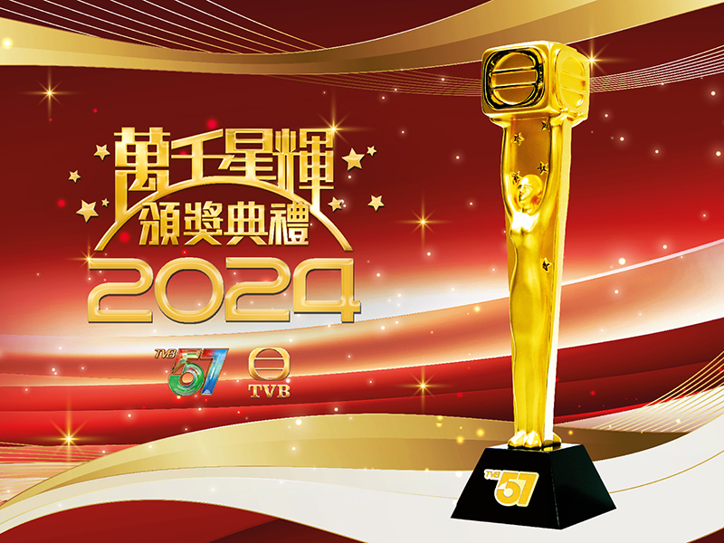 glp-tvb-awards-2024-event-thmb