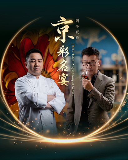 Chefs' Table: A Symphony of Senses