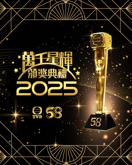TV Awards Presentation 2025