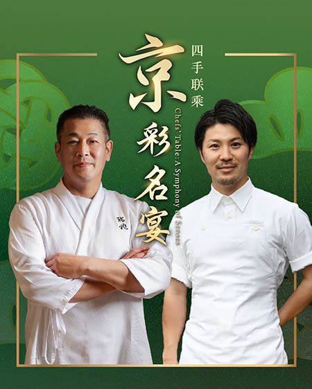 Chefs' Table: A Symphony of Senses – Zuicho | KOKE