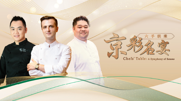 glp-chefs-table-da-hommage-chaoyue-thmb-sc