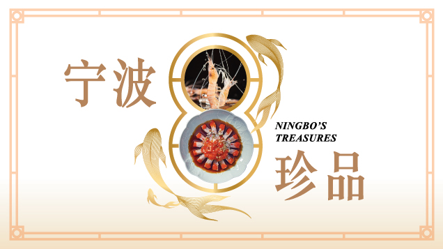 Ningbo’s Treasures