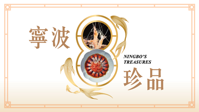 Ningbo’s Treasures