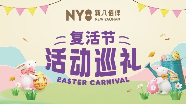NY8 New Yaohan Easter Carnival