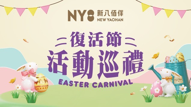 NY8 New Yaohan Easter Carnival