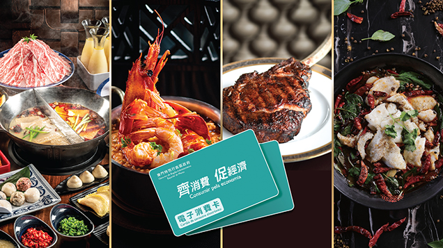 Macau e-Consumption Card Promotion