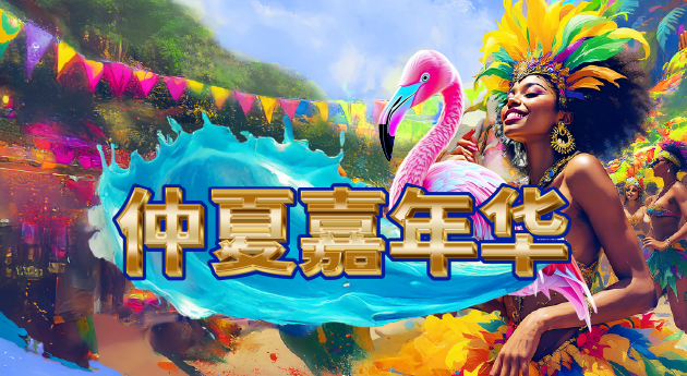 Summer Carnival at NY8 New Yaohan
