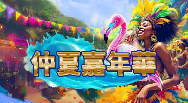 Summer Carnival at NY8 New Yaohan