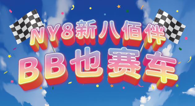 NY8 New Yaohan - BB Racer
