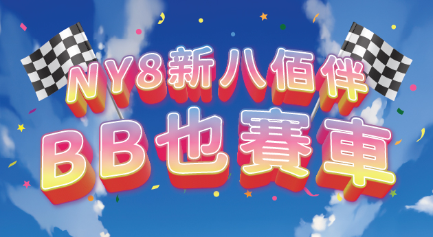 NY8 New Yaohan - BB Racer