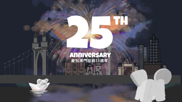 glp-25th-anniversary-of-the-macao-sar-celebration-whatelephant.jpg