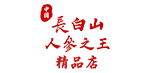 中国长白山人参之王精品店