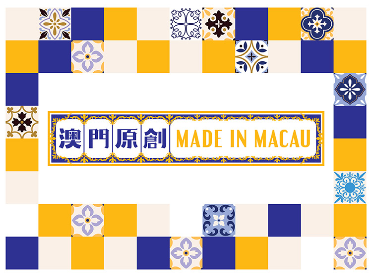 /Made%20in%20Macau