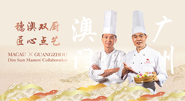 匠心粤点,一口知味