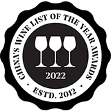 China's Wine List of the Year 2022