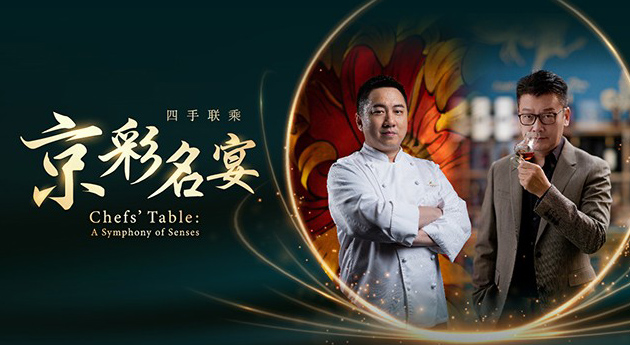 Chefs' Table: A Symphony of Senses
