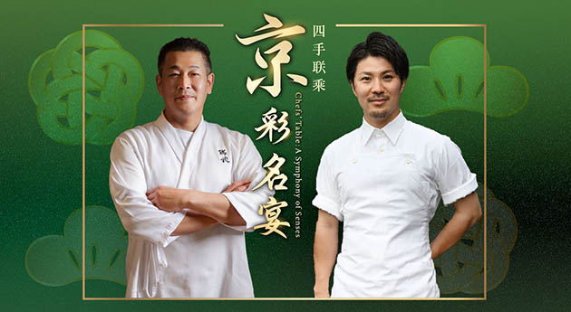 Chefs' Table: A Symphony of Senses – Zuicho | KOKE